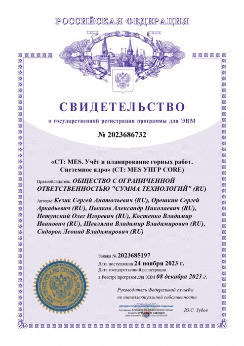 «СТ: MES. Учёт и планирование горных работ.